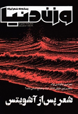 رسانه شعر پس از آشویتس 38
